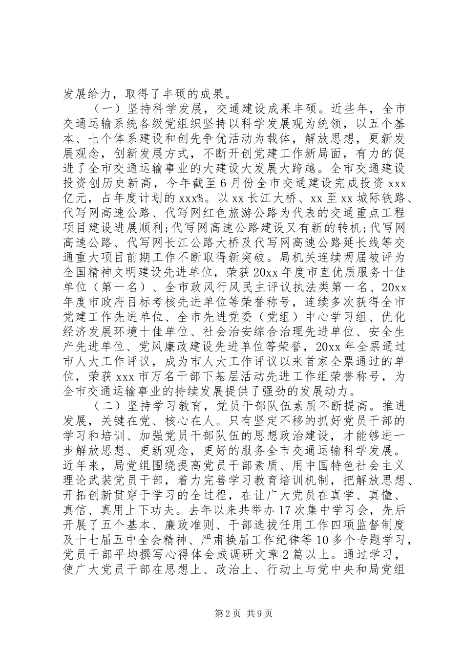 交通局表彰大会上级领导讲话_第2页