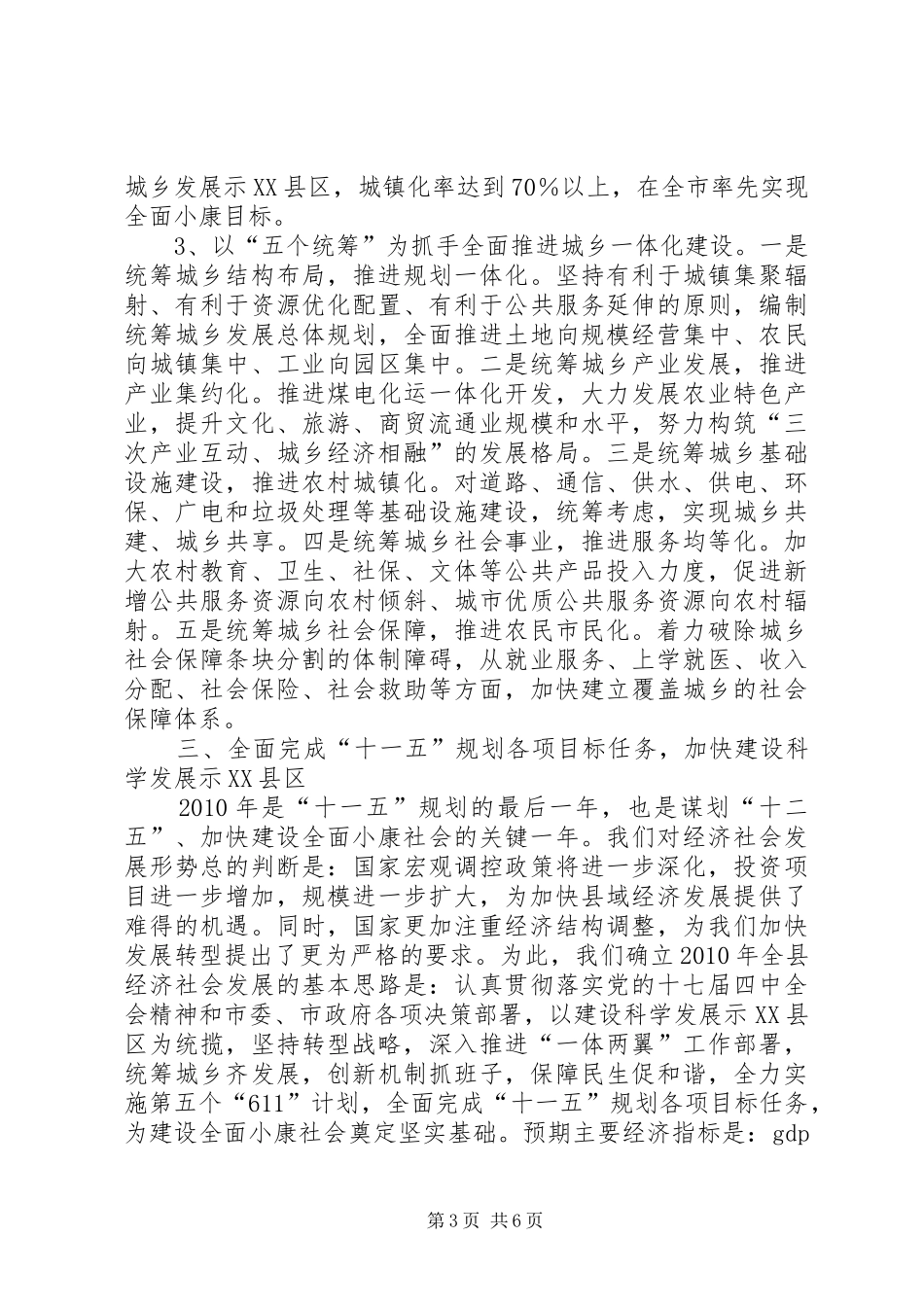 市学习贯彻党的十七届四中全会的发言_第3页