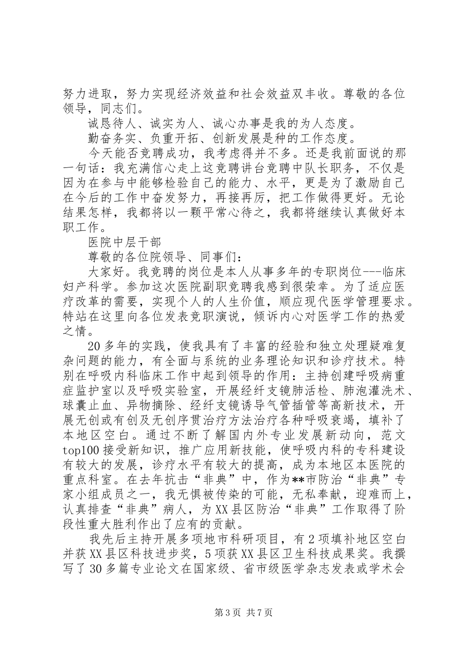 医院中层干部演讲稿_第3页