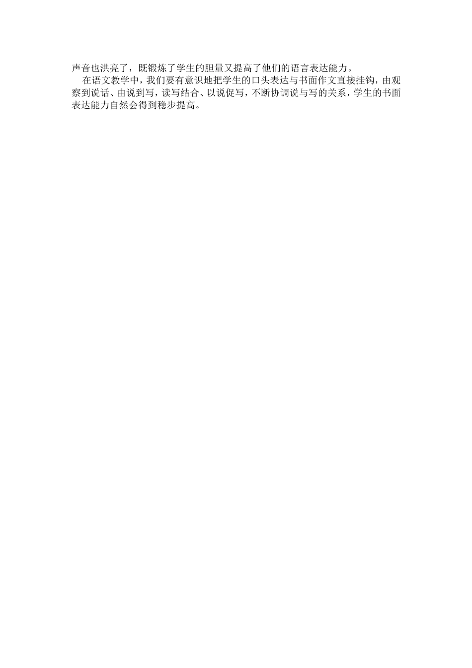 如何激发学生习作的兴趣_第2页