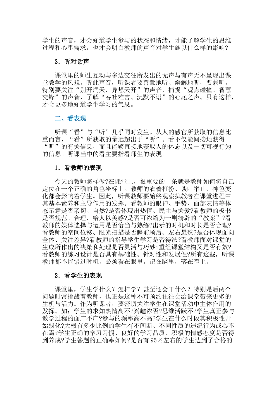听课是教师从感性到理性的一种学习_第2页