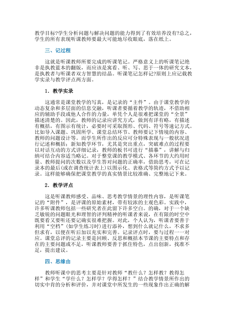 听课是教师从感性到理性的一种学习_第3页