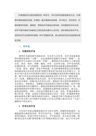 听课是教师从感性到理性的一种学习