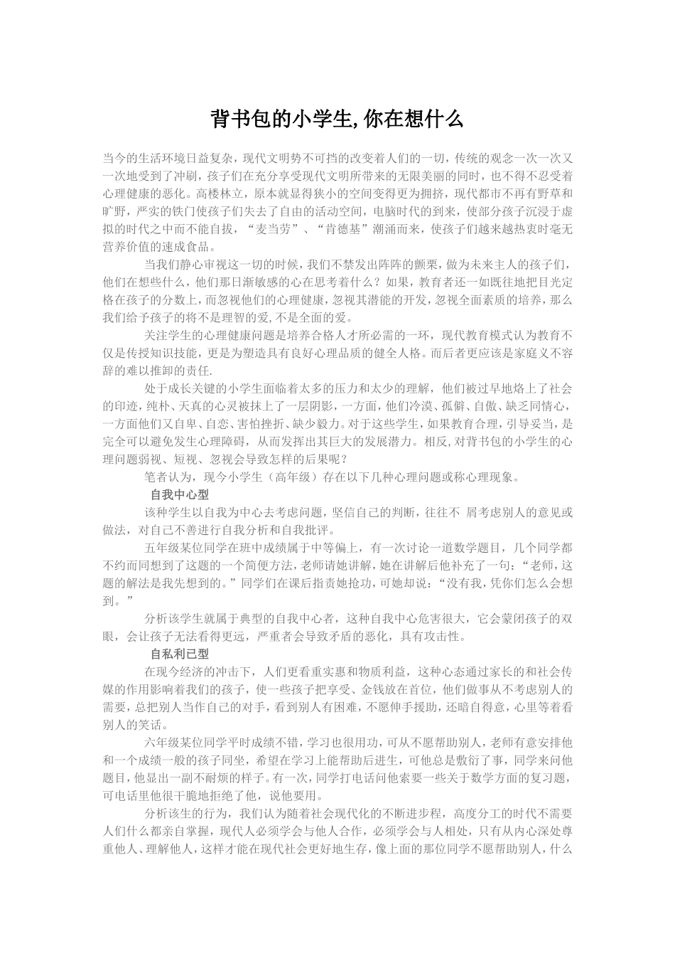 背书包的小学生,你在想什么_第1页