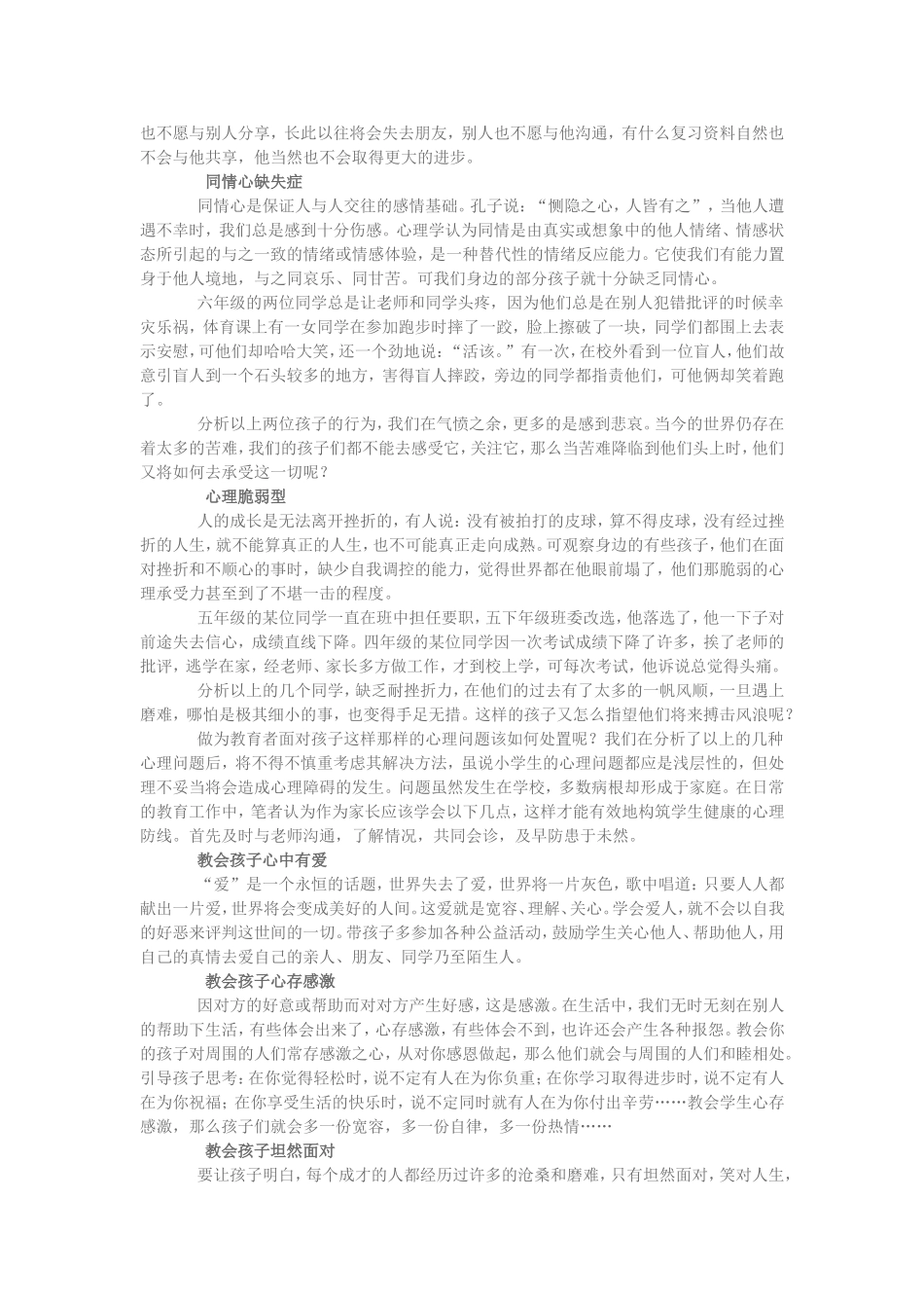 背书包的小学生,你在想什么_第2页