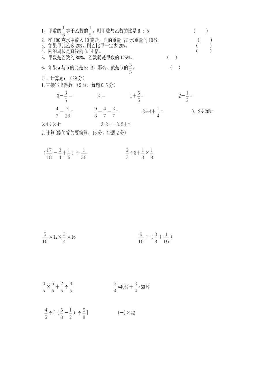 人教版2012-2013小学六年级数学上册期末考试测试题_2_第2页
