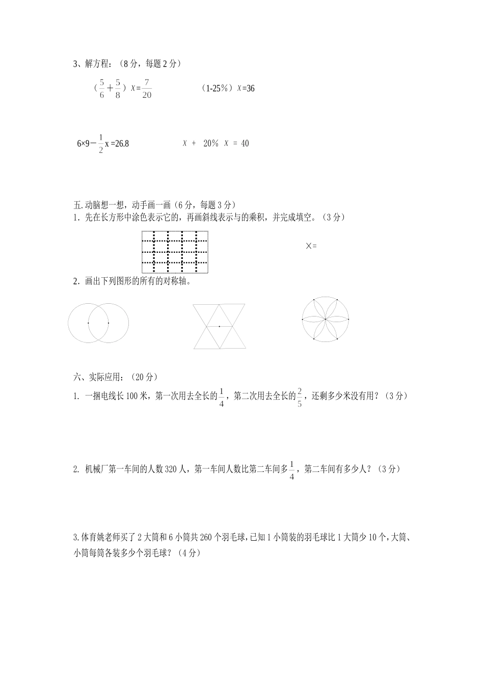 人教版2012-2013小学六年级数学上册期末考试测试题_2_第3页