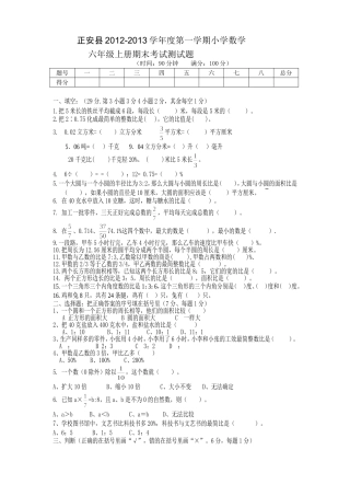 人教版2012-2013小学六年级数学上册期末考试测试题_2
