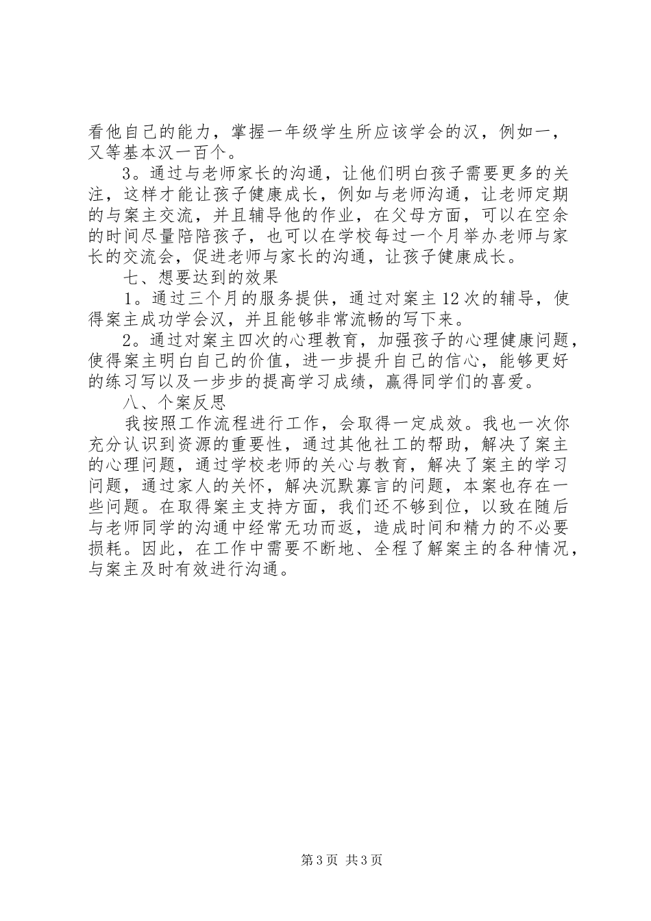 档案管理XX年工作计划范文_第3页