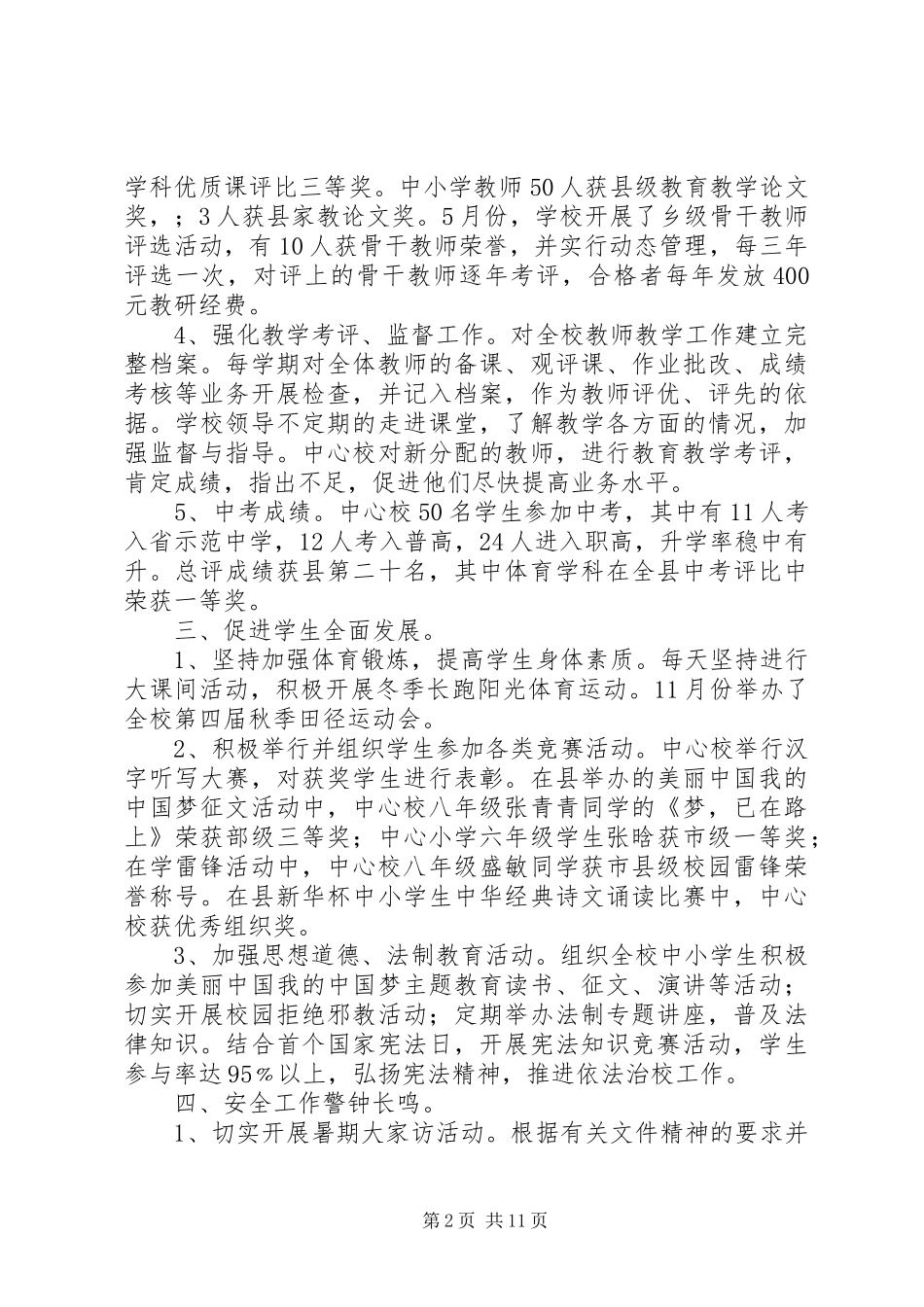 学校学年度工作总结及下一年工作计划_第2页