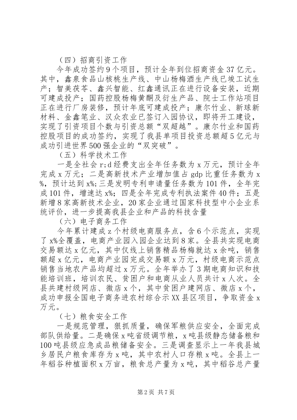 粮食局XX年工作总结及XX年工作计划_第2页