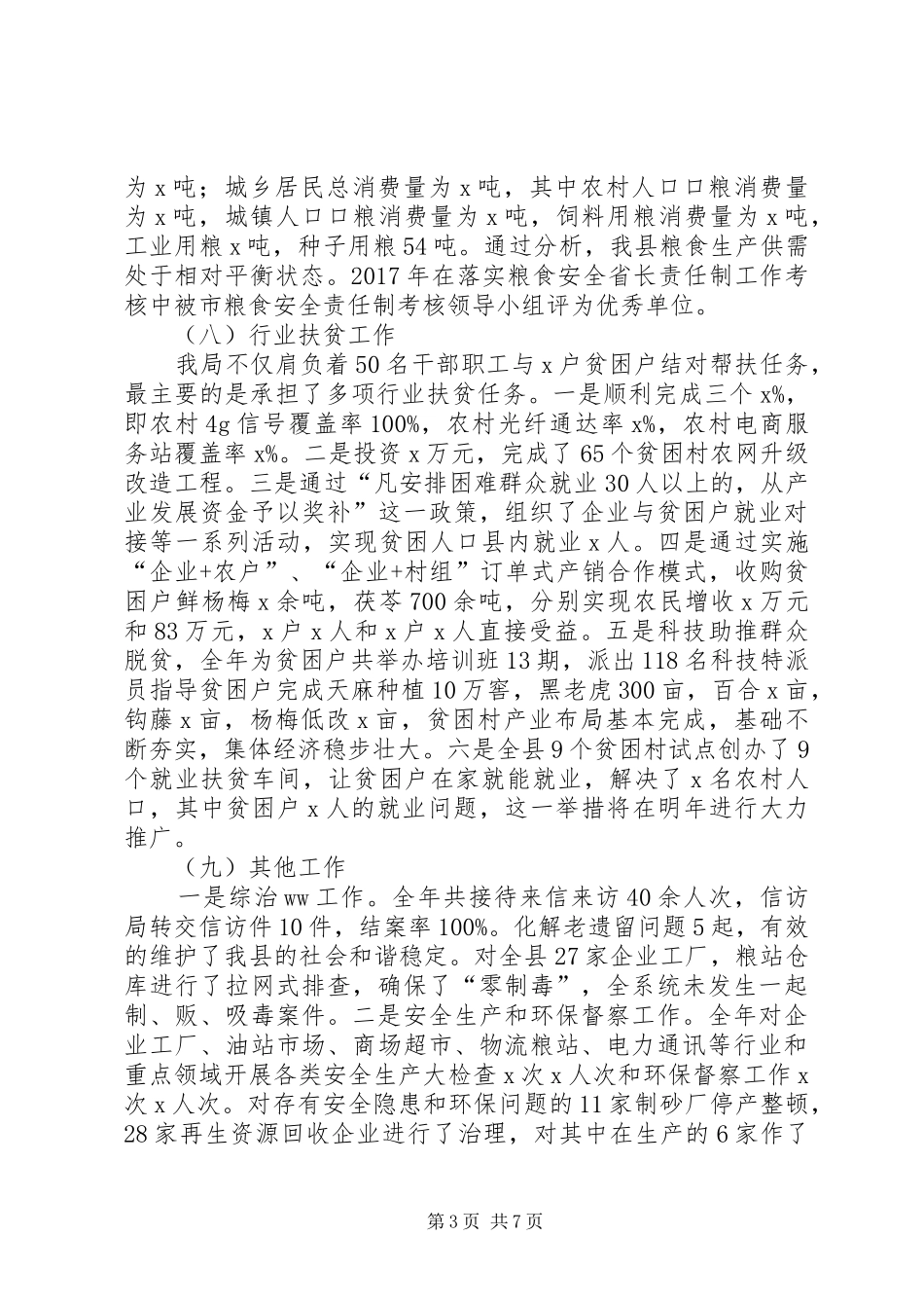 粮食局XX年工作总结及XX年工作计划_第3页