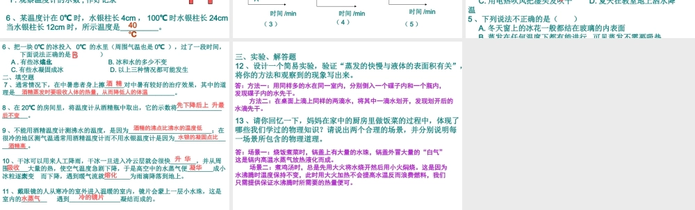 八年级物理 期末复习第二章物态变化课件1 苏科版 课件
