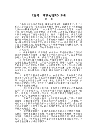 《香港，璀璨的明珠》评课