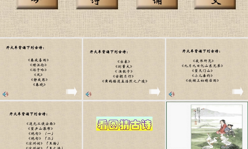 吟诗诵词国学汇报