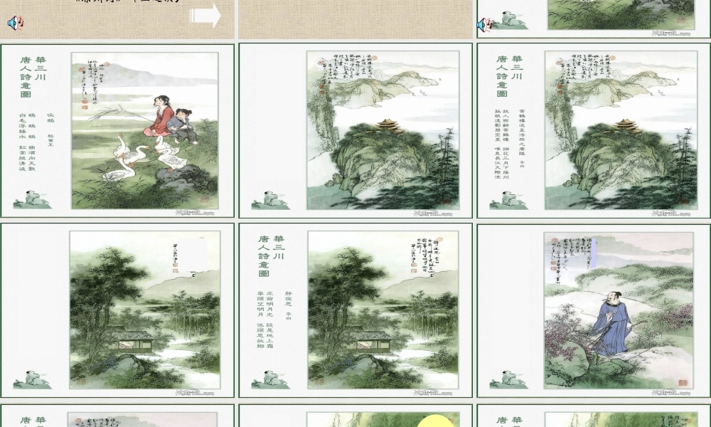 吟诗诵词国学汇报