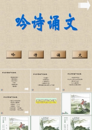 吟诗诵词国学汇报