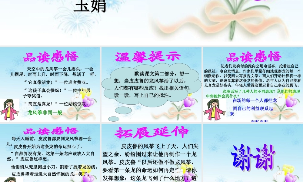 皮皮鲁的风筝2