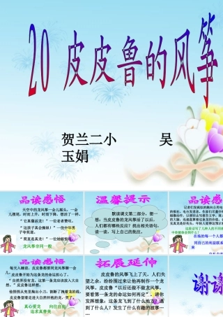 皮皮鲁的风筝2