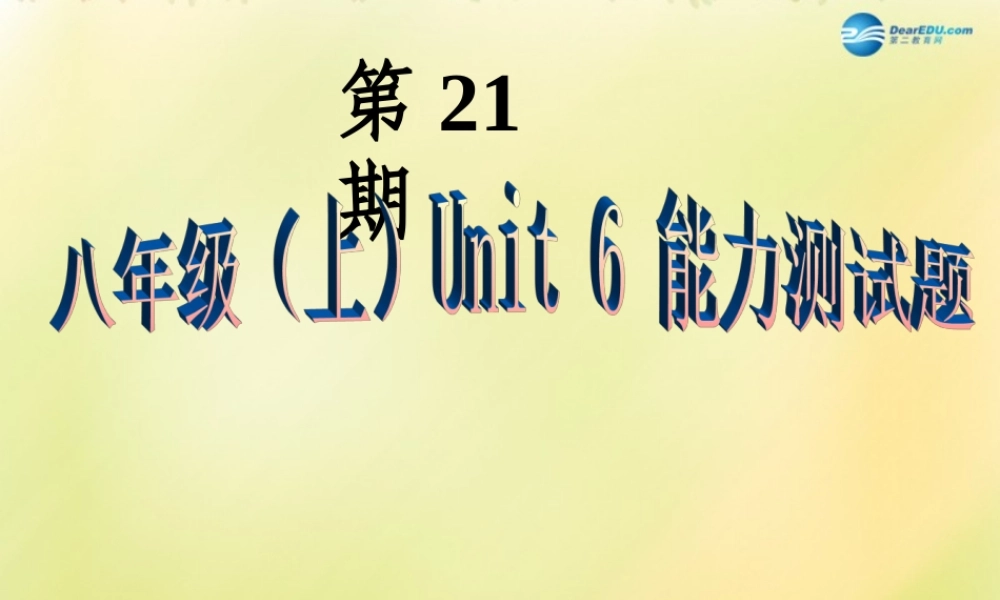 八年级英语上册 第21期课件 牛津深圳版 课件