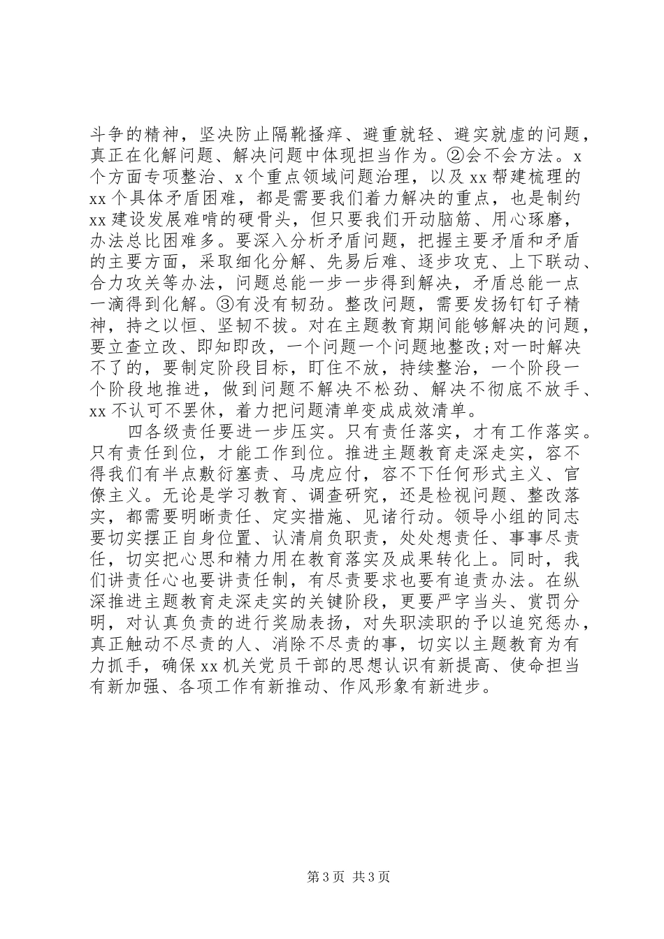 书记在主题教育领导小组会议上的讲话_第3页