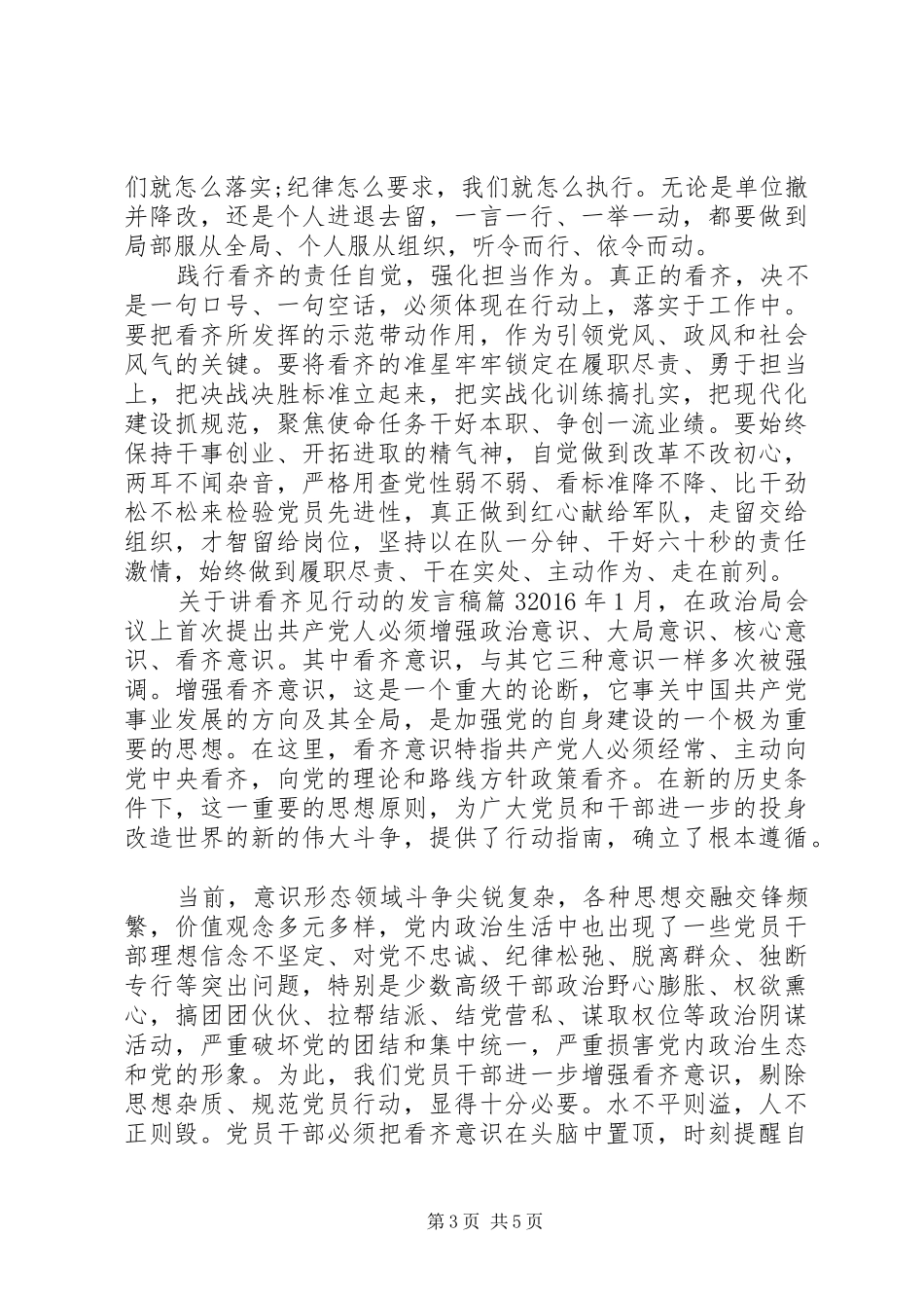 关于讲看齐见行动的发言稿_第3页