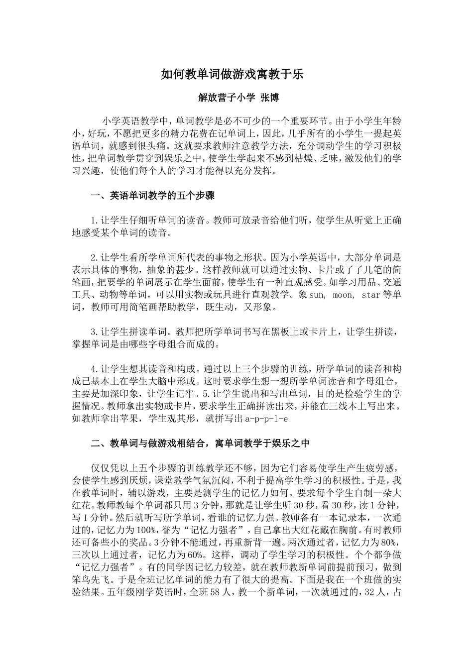 如何教单词寓教于乐_第1页