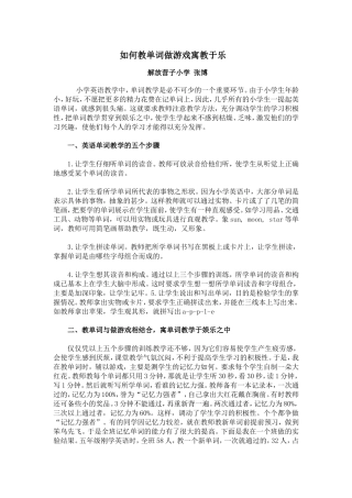 如何教单词寓教于乐