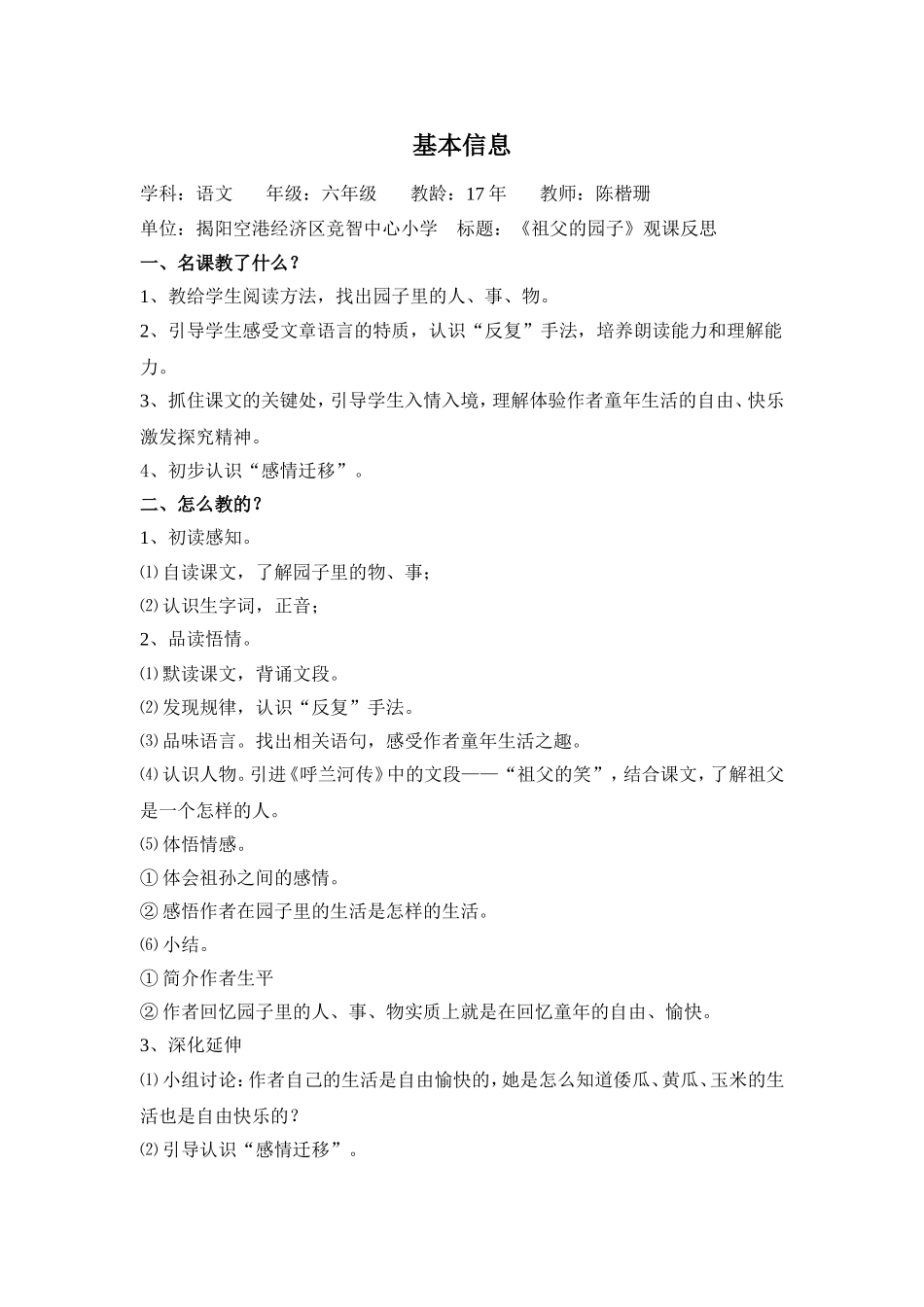 《祖父的园子》观课反思_第1页