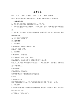 《祖父的园子》观课反思