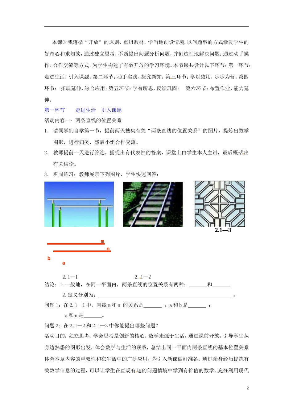 七年级数学下册21两条直线的位置关系（一）教学设计（2012新版）北师大版_第2页