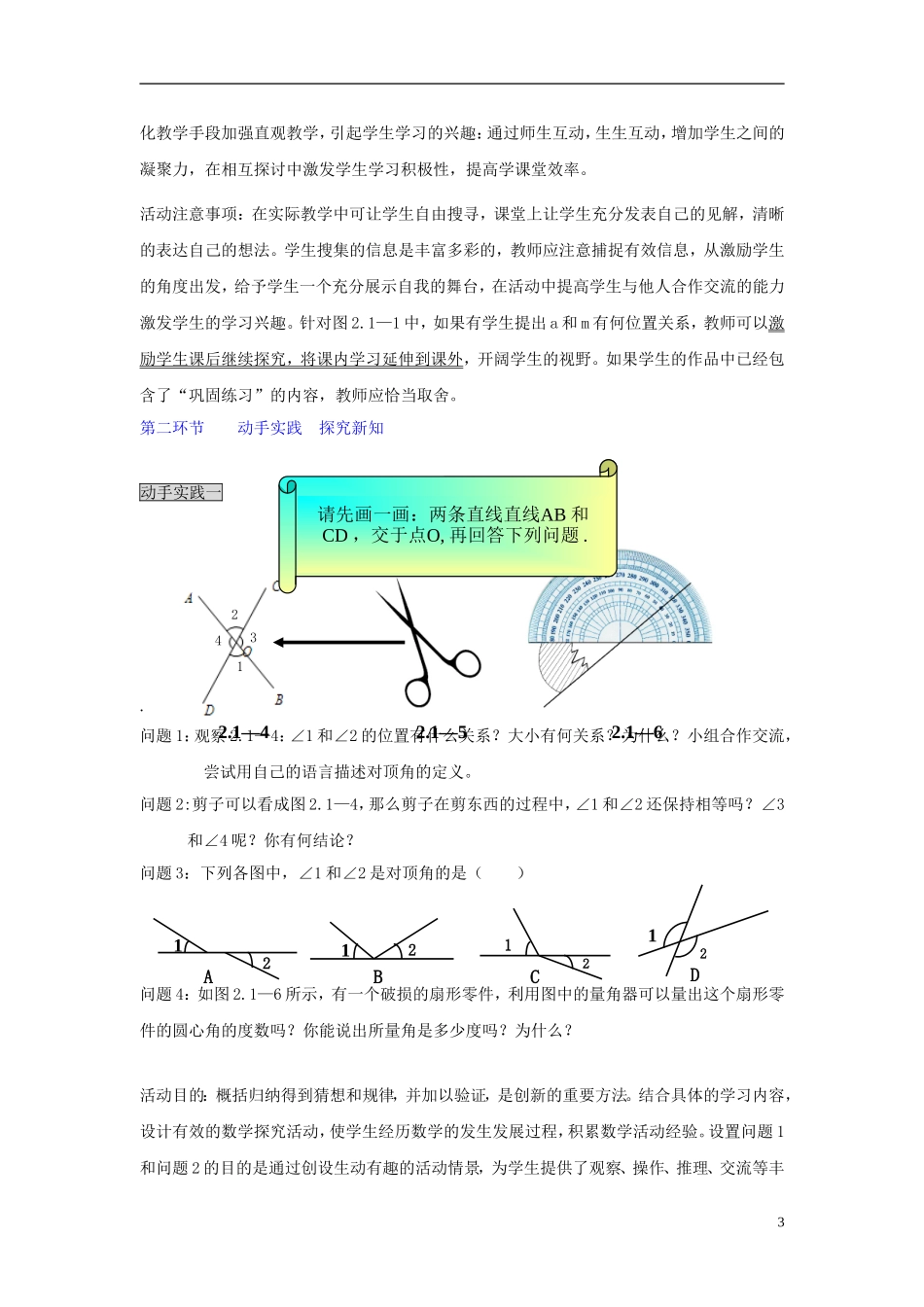 七年级数学下册21两条直线的位置关系（一）教学设计（2012新版）北师大版_第3页
