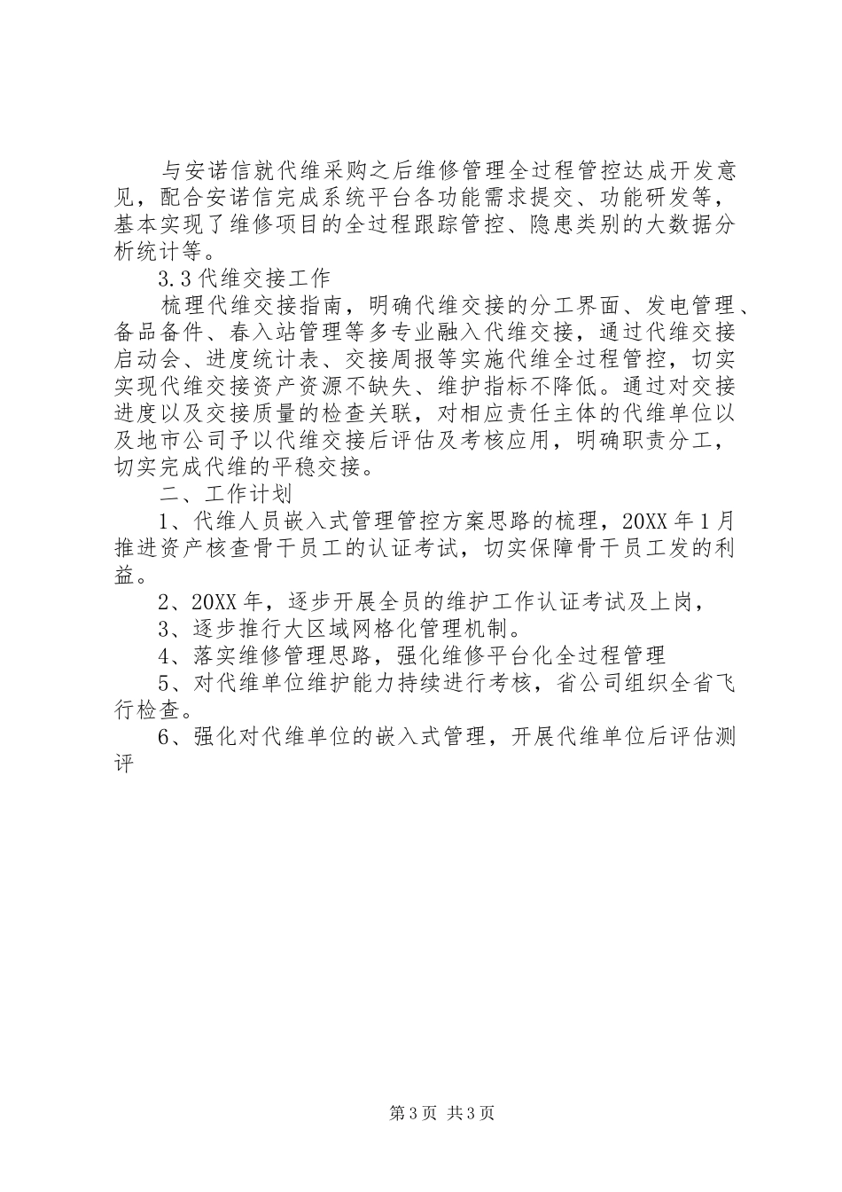 铁塔设施运营商代维管理总结与计划_第3页