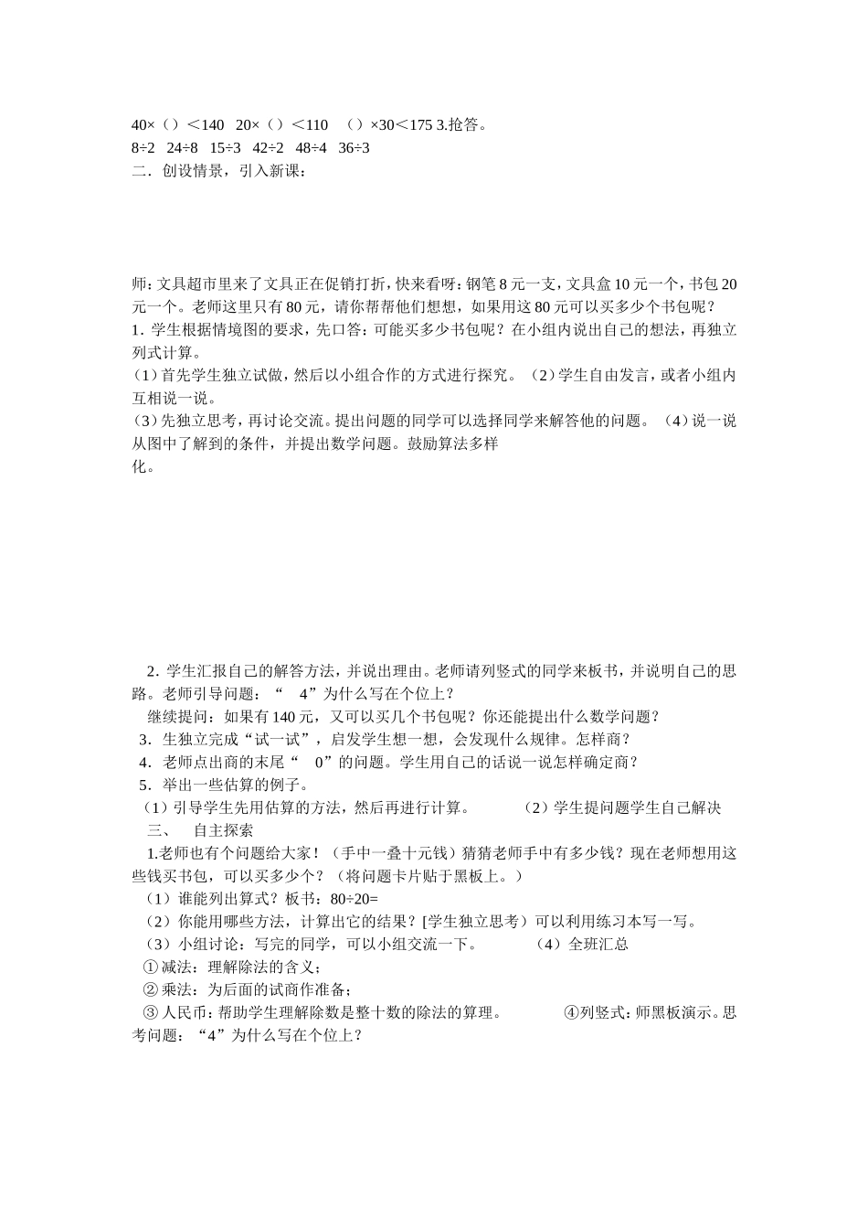 买文具教学设计1_第2页