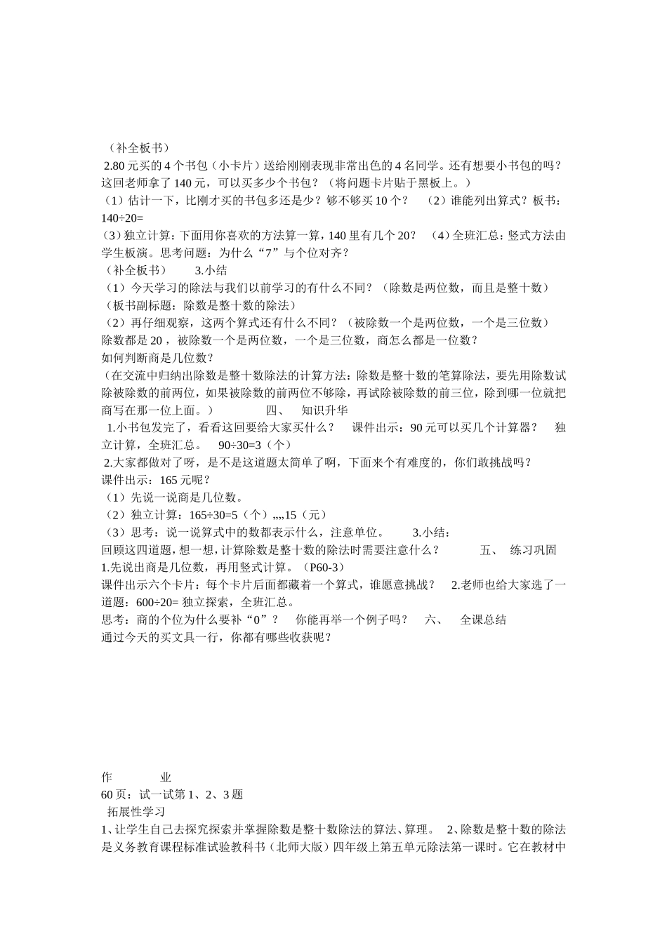 买文具教学设计1_第3页