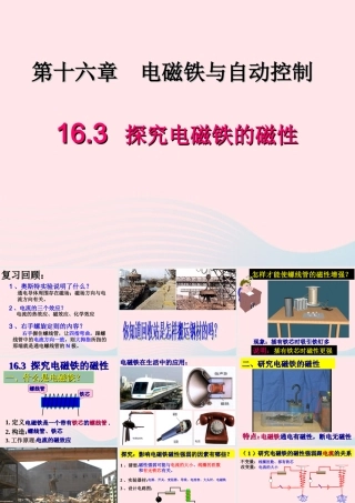 九年级物理下册 16.3 探究电磁铁的磁性课件 (新版)粤教沪版 课件