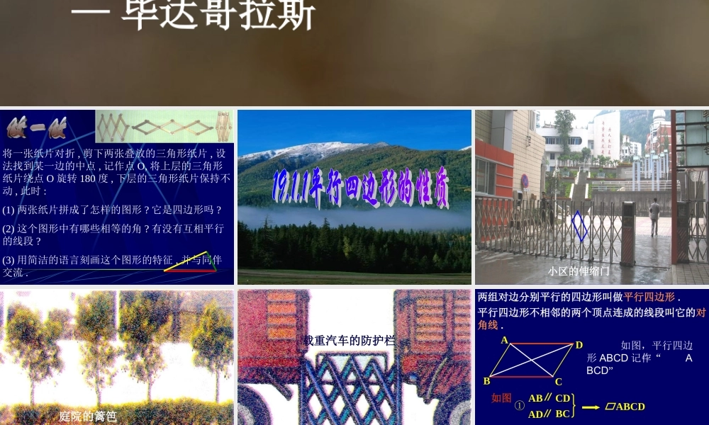 平行四边形的性质1 八年级数学下册平行四边形课件(6套)人教版 八年级数学下册平行四边形课件(6套)人教版