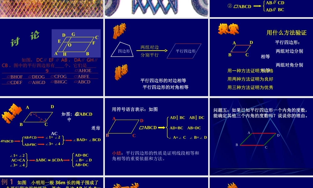 平行四边形的性质1 八年级数学下册平行四边形课件(6套)人教版 八年级数学下册平行四边形课件(6套)人教版