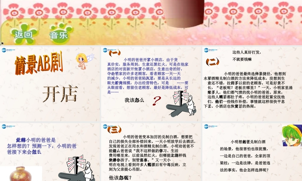 中学八年级政治上册 10.2 做诚信的人课件 新人教版 课件