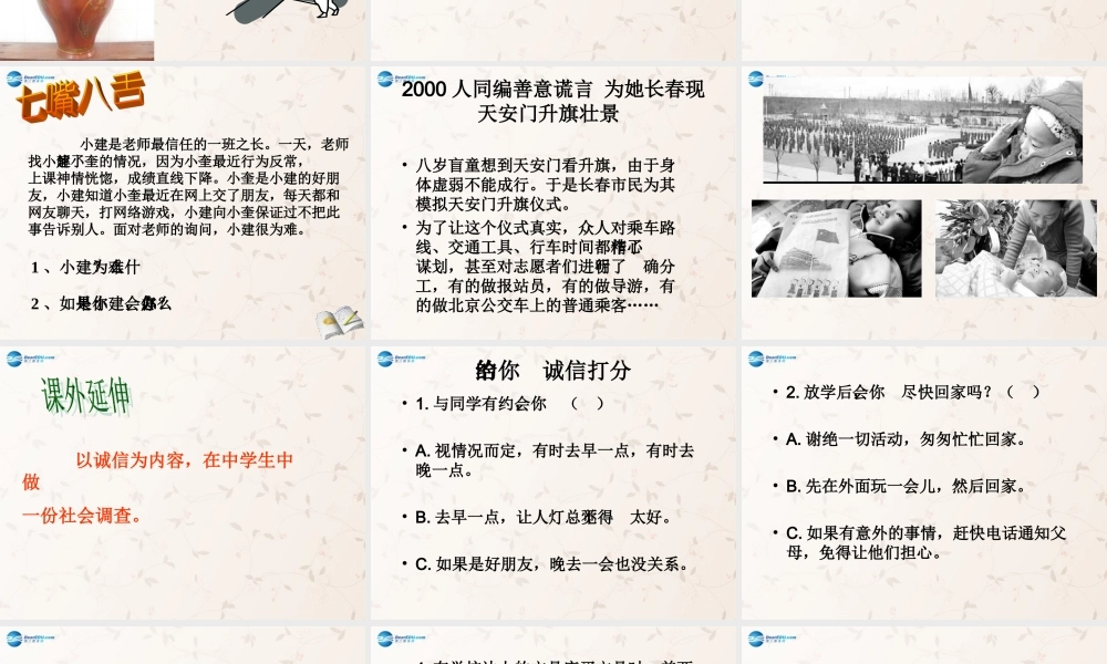 中学八年级政治上册 10.2 做诚信的人课件 新人教版 课件