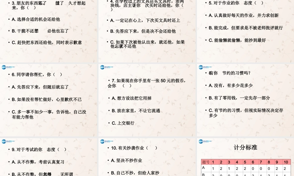 中学八年级政治上册 10.2 做诚信的人课件 新人教版 课件