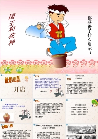 中学八年级政治上册 10.2 做诚信的人课件 新人教版 课件