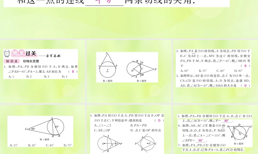 九年级数学下册 第2章 圆 25 直线与圆的位置关系 253 切线长定理习题课件 (新版)湘教版 课件