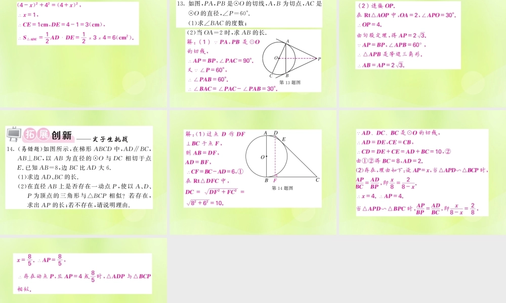 九年级数学下册 第2章 圆 25 直线与圆的位置关系 253 切线长定理习题课件 (新版)湘教版 课件