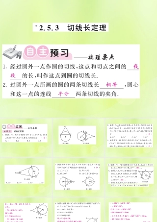 九年级数学下册 第2章 圆 25 直线与圆的位置关系 253 切线长定理习题课件 (新版)湘教版 课件