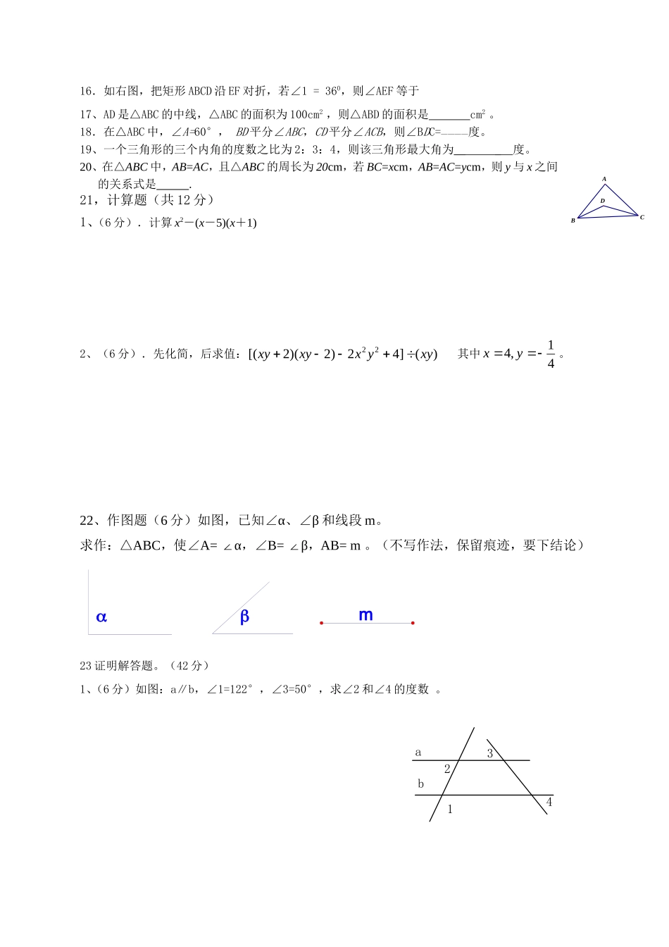 七年级下第三次月考试卷_第2页