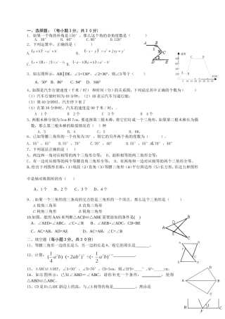 七年级下第三次月考试卷