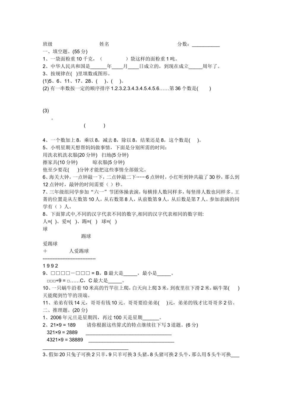 三年级数学上册竞赛试题_第1页