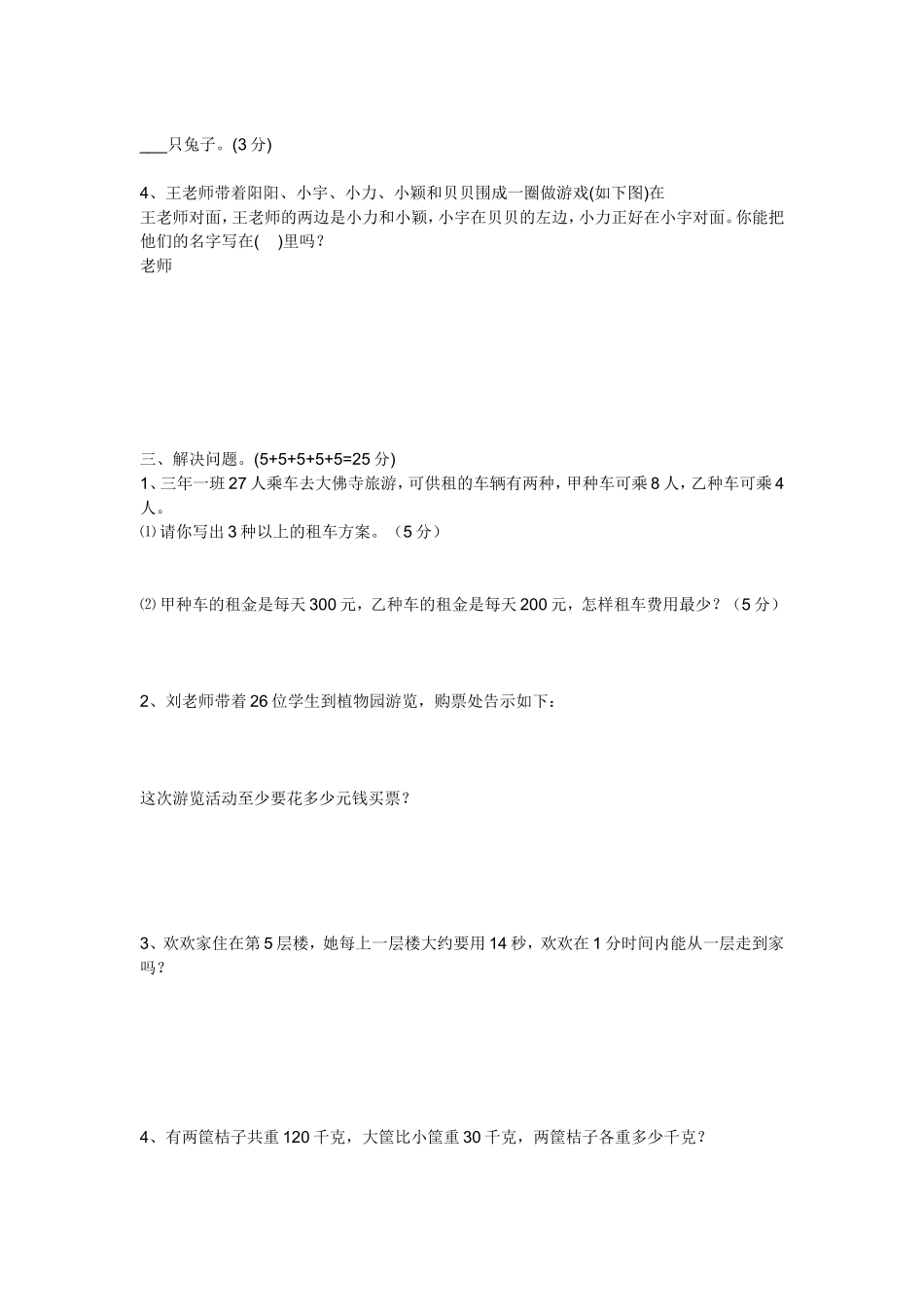 三年级数学上册竞赛试题_第2页