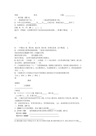 三年级数学上册竞赛试题